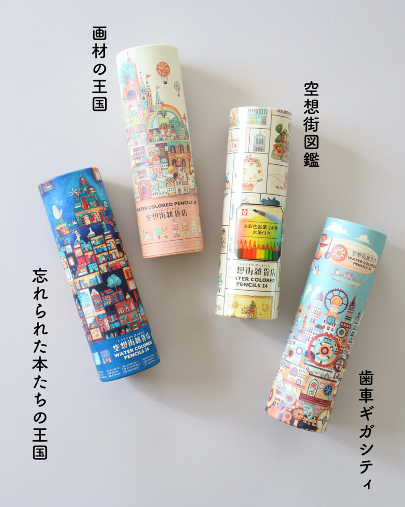 サクラクレパス　水彩色鉛筆24色　空想街紙管入り