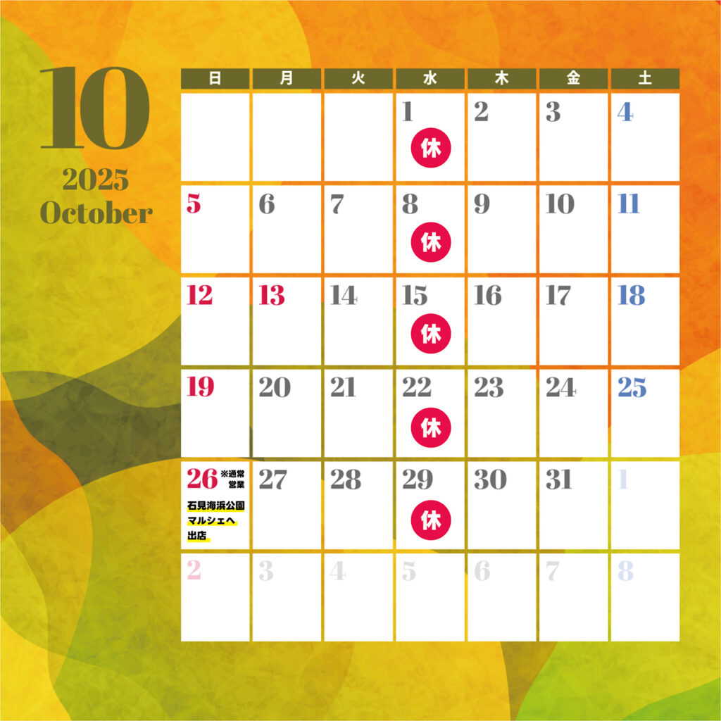 10月営業カレンダー
