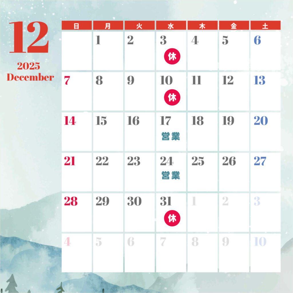 12月営業カレンダー