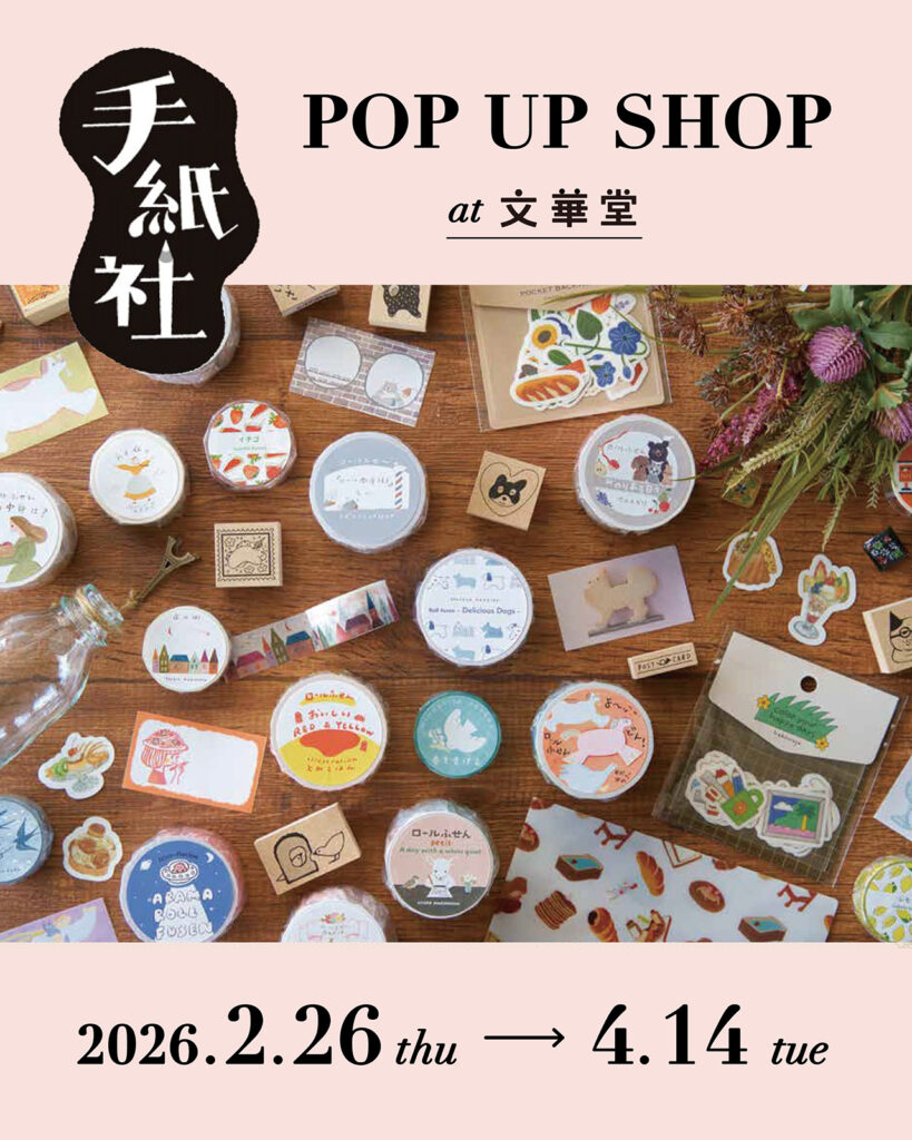 手紙社POPUP