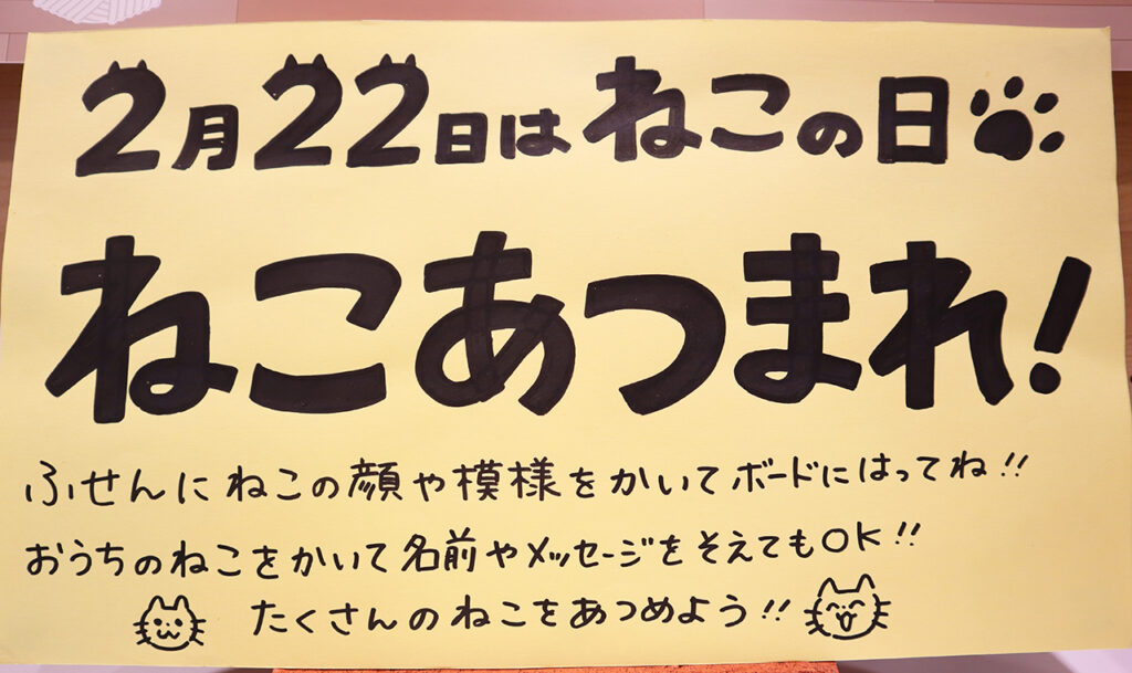 2月22日ねこの日