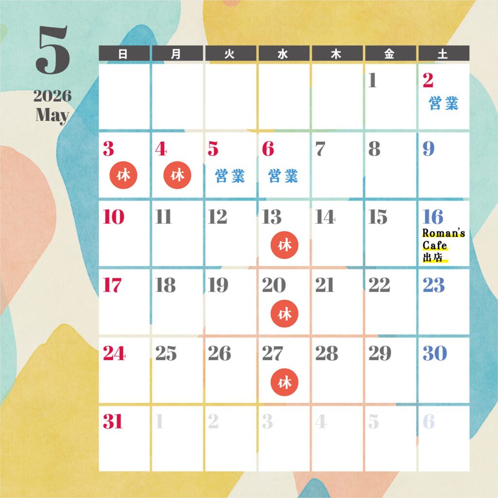 営業カレンダー202605