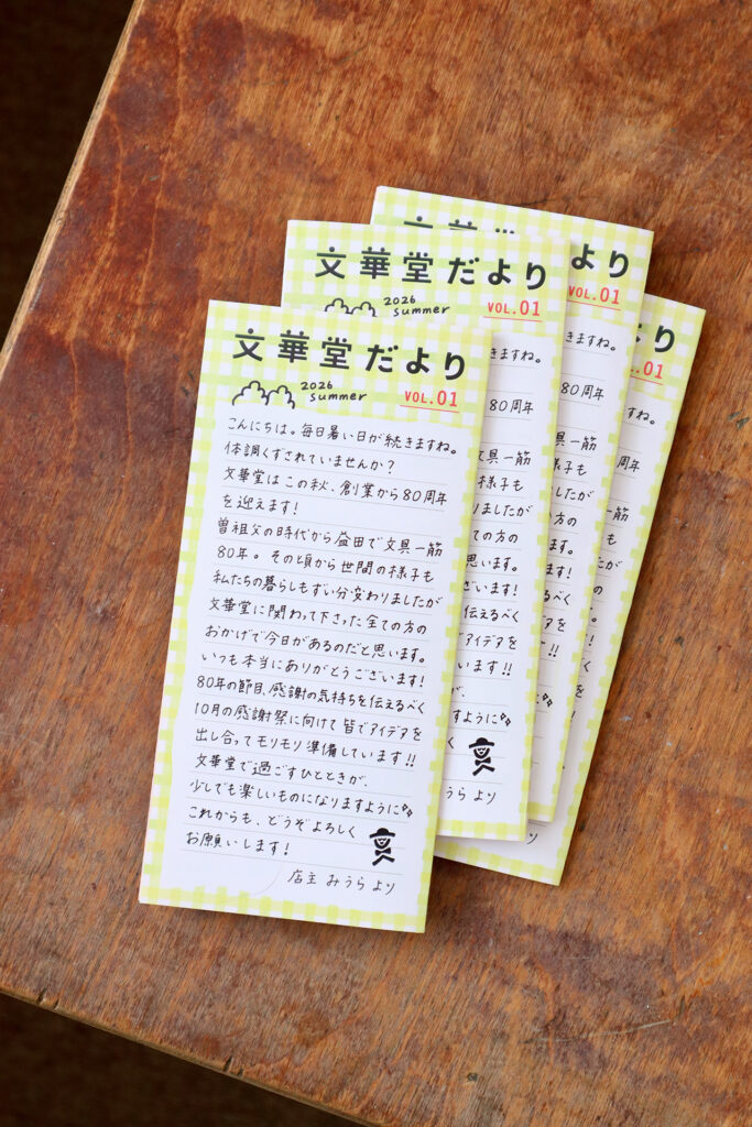 文華堂だより