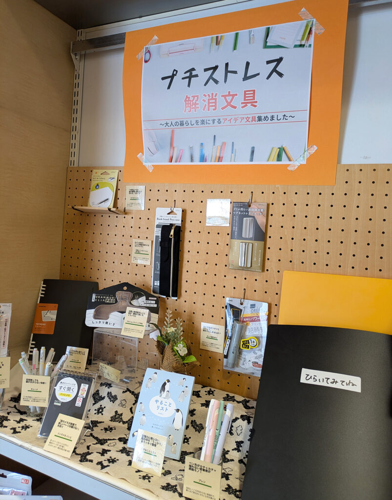プチストレス解消文具