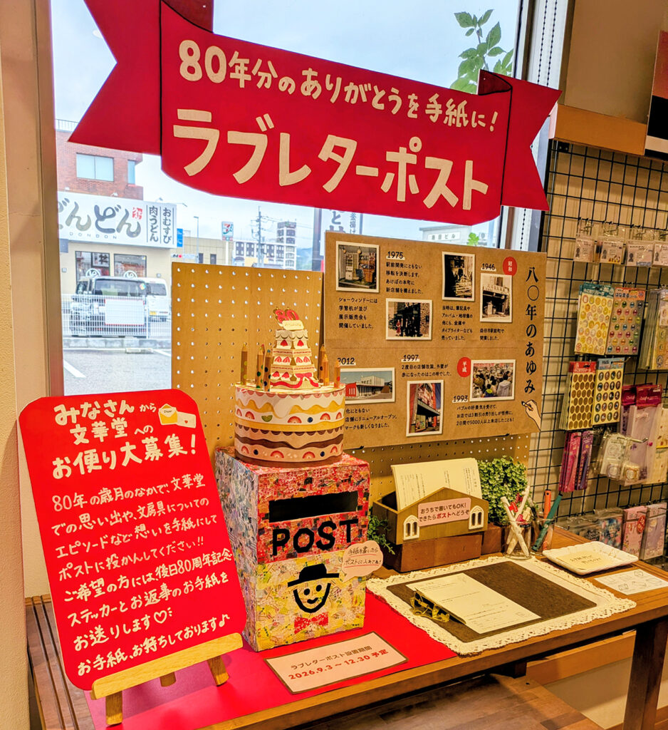 ラブレターポスト