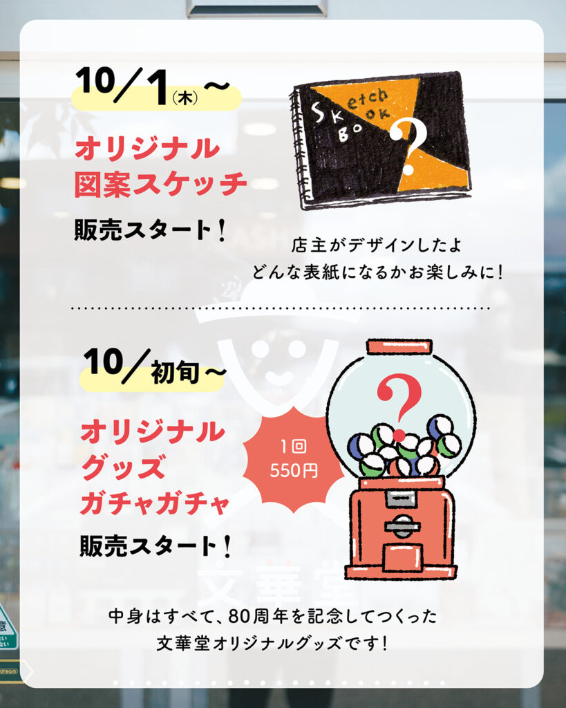 80周年感謝祭