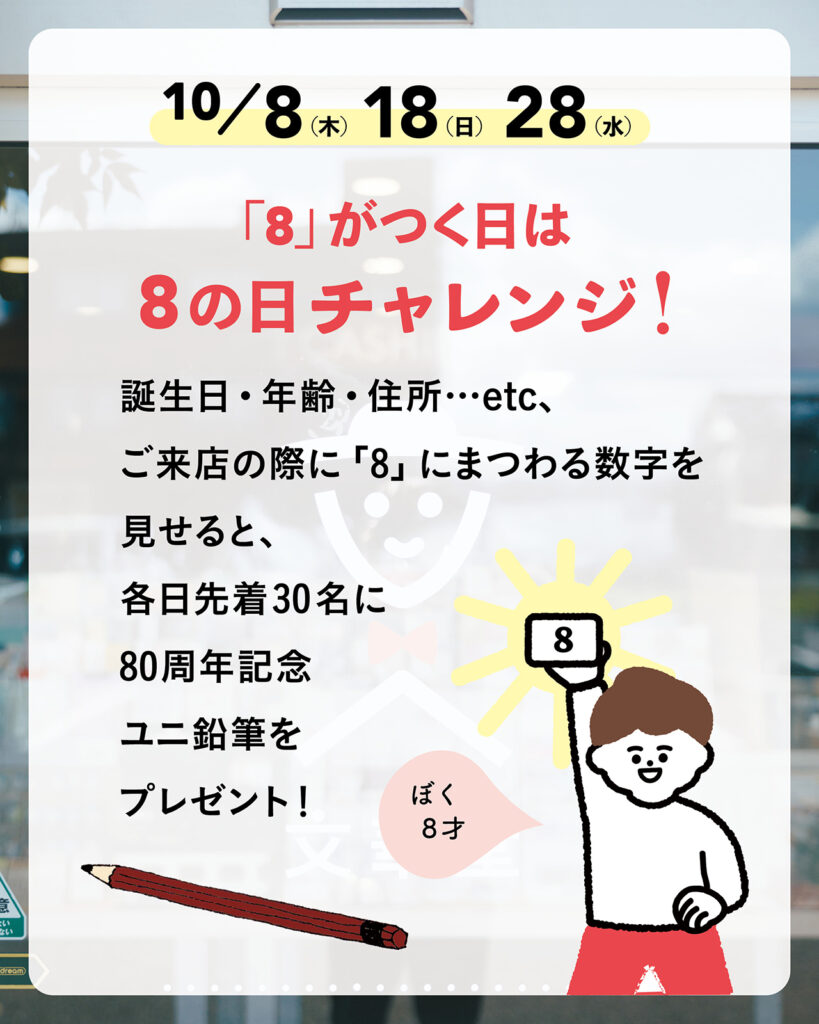 80周年感謝祭