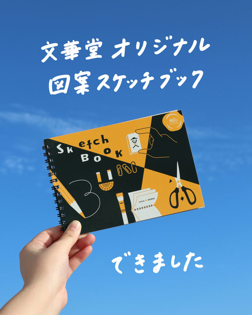 図案スケッチ